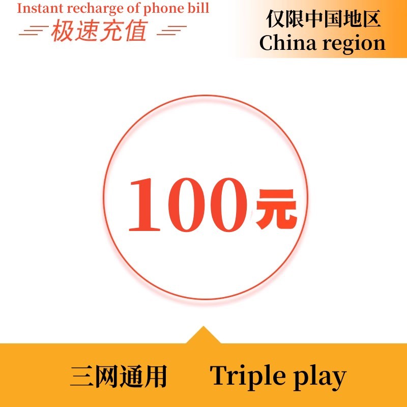 CNY 100 airtime recharge arrives in the account quickly - only in China